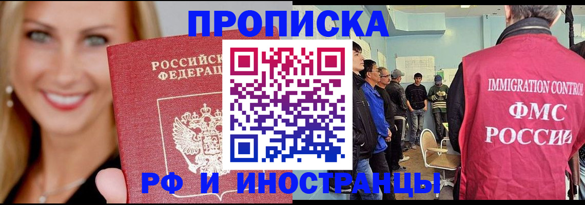 прописка штамп в Феодосии