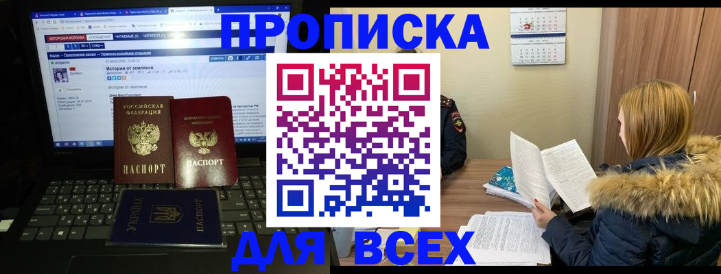 прописка для работы в Феодосии