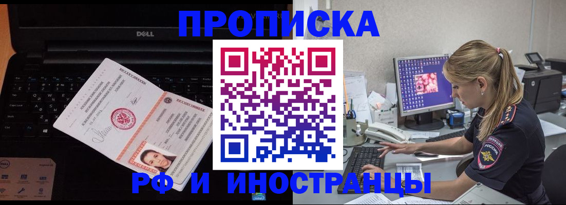 временная регистрация в квартире в Феодосии