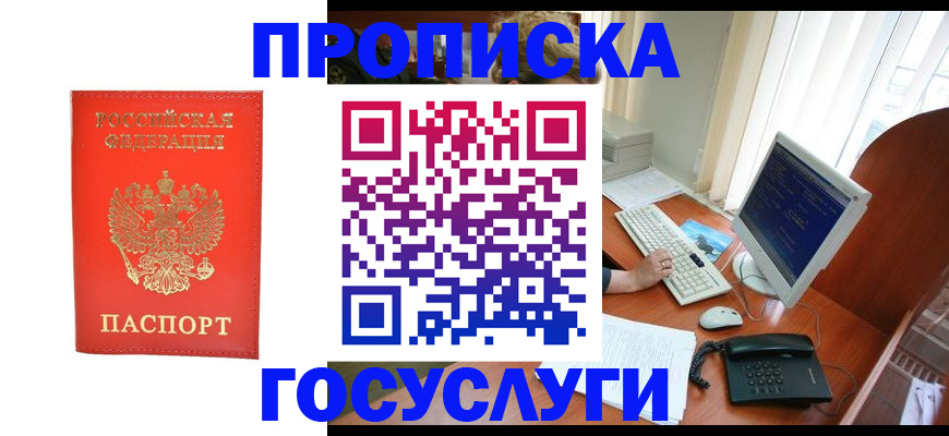 временная регистрация в Феодосии